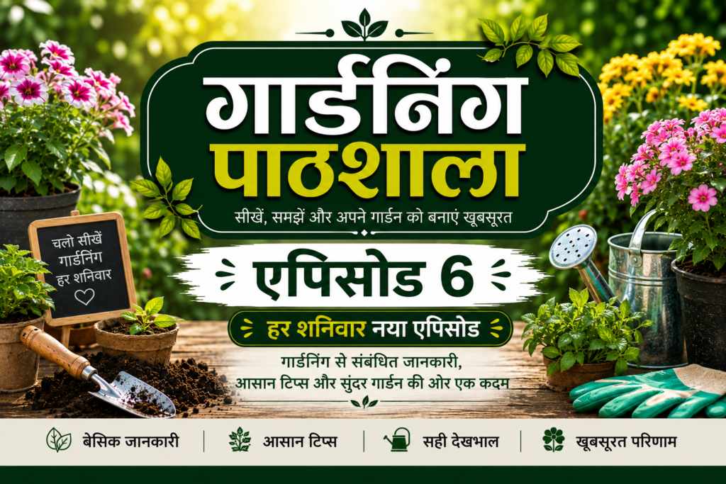 Gardening Pathshala