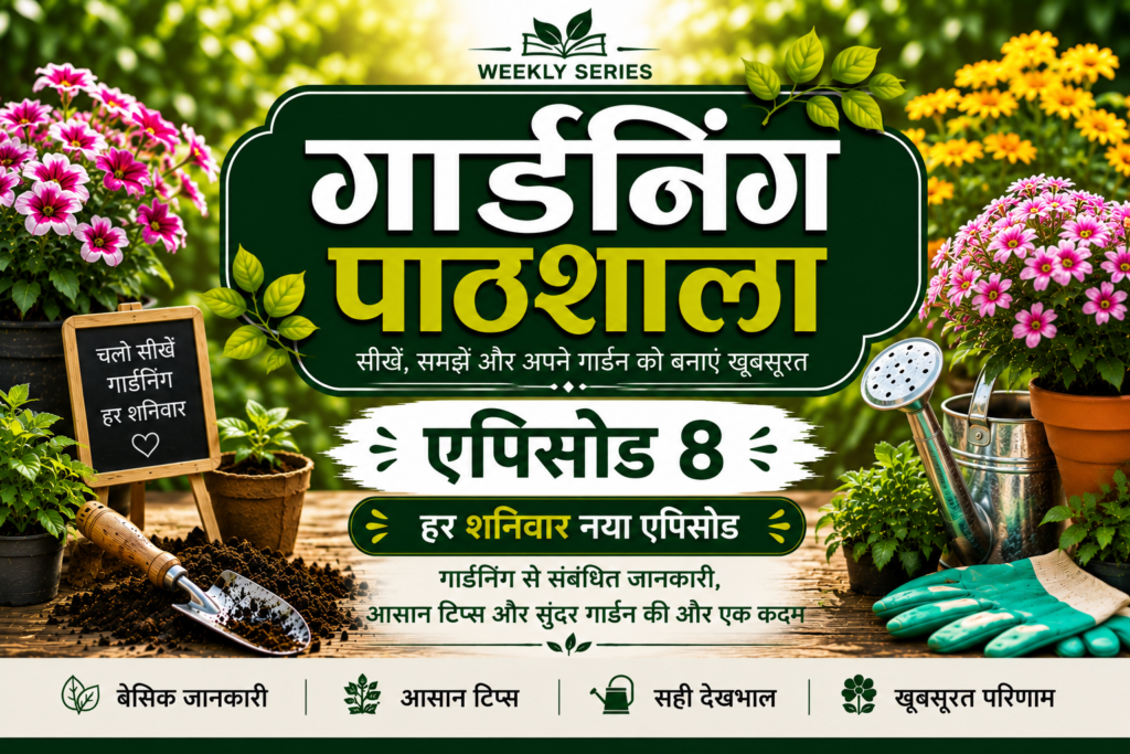 Gardening Pathshala