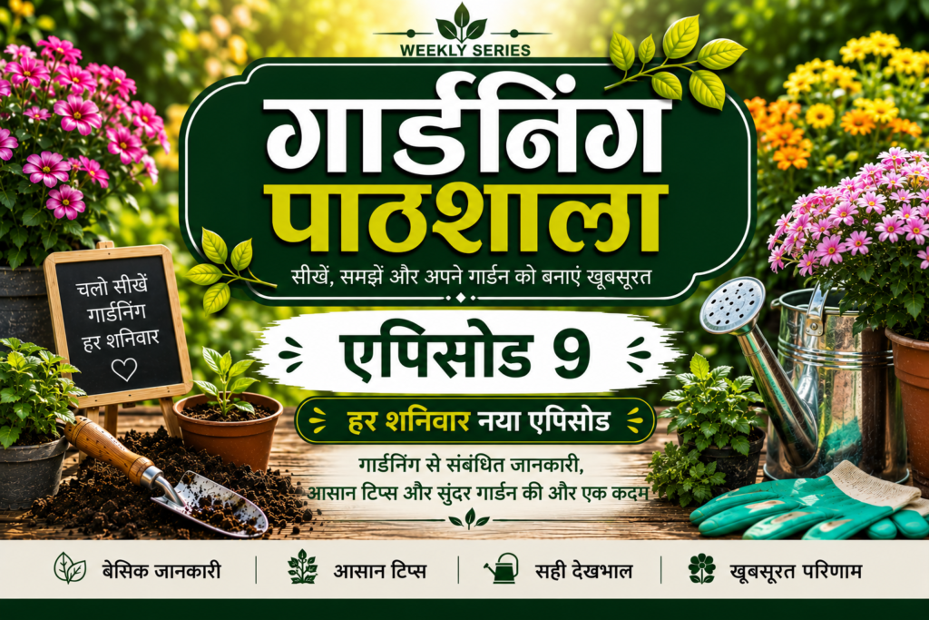 Gardening Pathshala